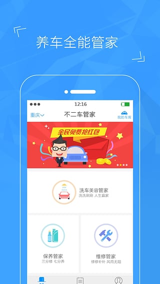 不二车管家