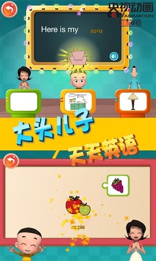 大头儿子天天英语破解版