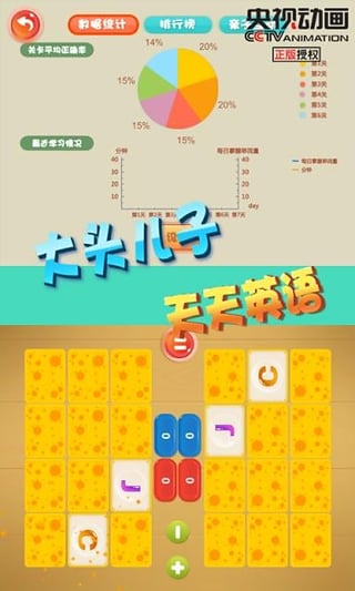 大头儿子天天英语破解版