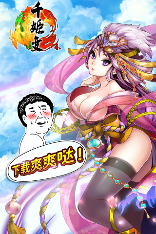 千姬变360版 1.1.0 安卓版