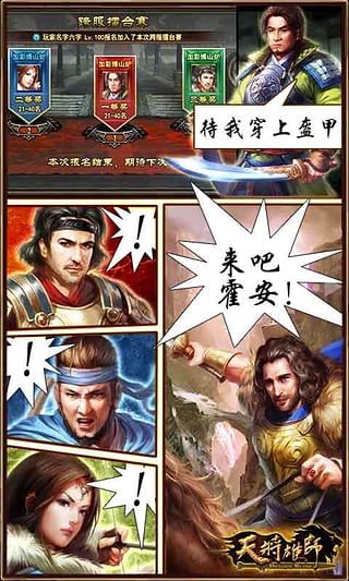 天将雄师360版