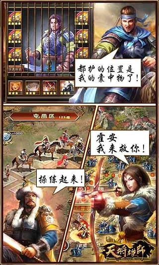 天将雄师360版 1.4.0 安卓正式版