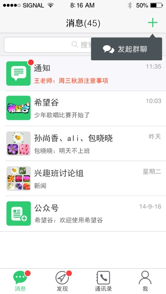 全校通