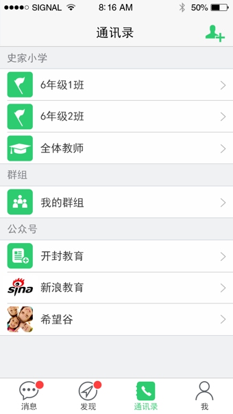 全校通