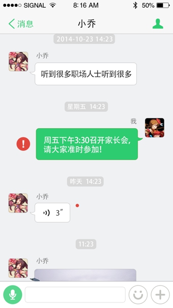 全校通 3.1.1 安卓版