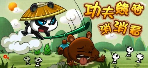 功夫熊猫消消看 1.0.4 安卓版