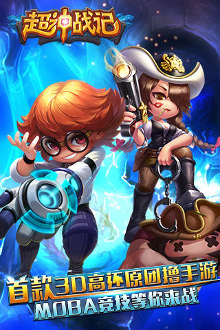 超神战记 1.6.0 安卓正式版