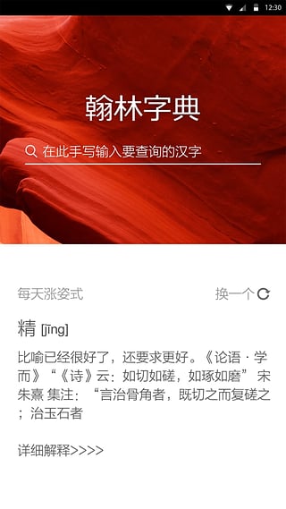 翰林字典 1.1.4 安卓版