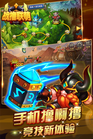 战撸联萌 1.0.1 安卓版