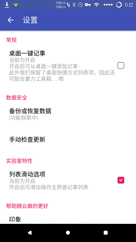 随云记事 0.9.949 安卓版