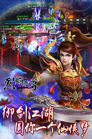 烈焰仙尊360版 2.1.12 安卓版