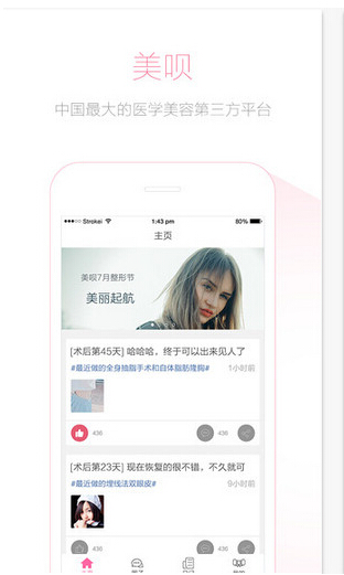 美呗app