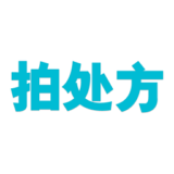 拍处方 1.5.1 安卓版