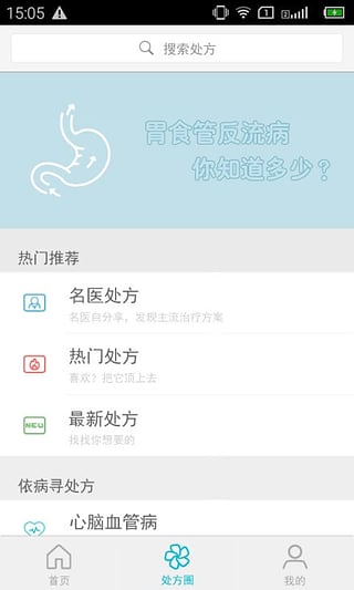 拍处方 1.5.1 安卓版