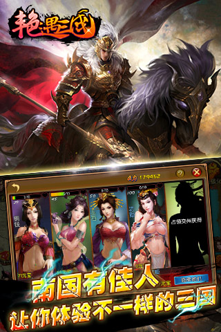 艳遇三国 2.7.0 安卓版