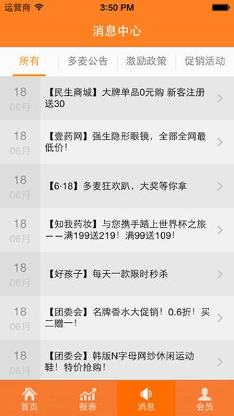 多麦联盟客户端