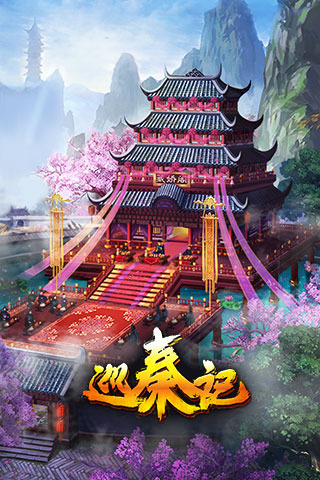 巡秦记百度版 1.6 安卓版