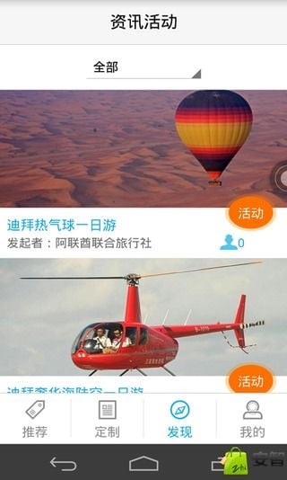 巴达旅行 2.08123 安卓版