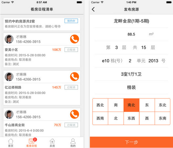 购房网app