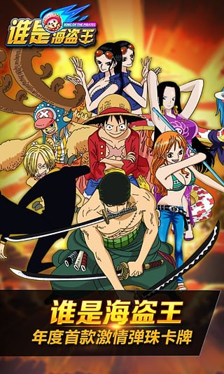 谁是海盗王百度版 1.0.0 安卓版