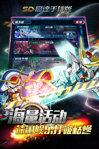SD高达九游版