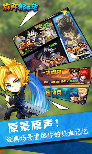 放开那童年360版