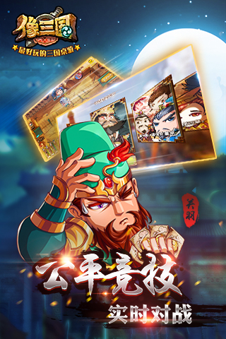 像三国360版 1.7.0 安卓版