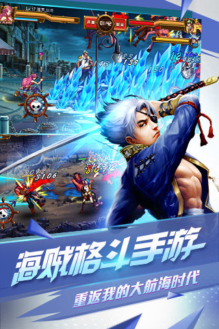 海贼炫斗3D 1.0.1 安卓版