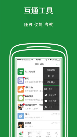 哇哇通app 0.98.30 安卓版