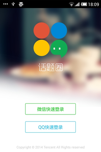话题圈 1.9.0.0360 安卓版