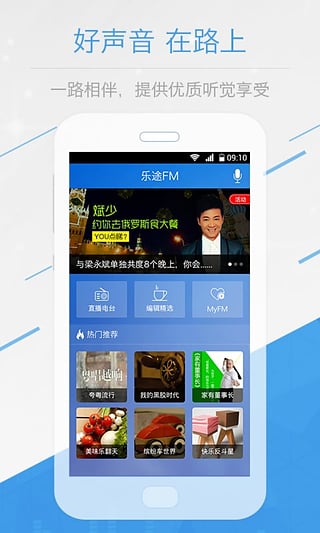 乐途FM手机版