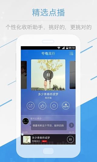 乐途FM手机版