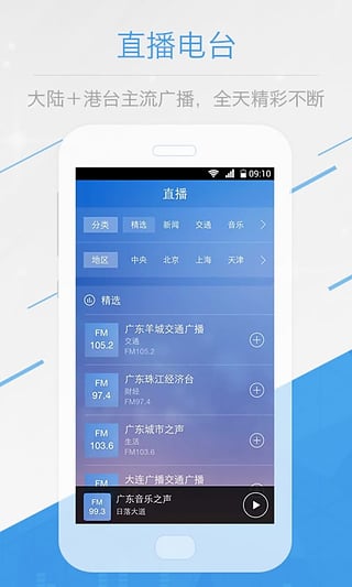 乐途FM手机版 1.0.1 安卓版