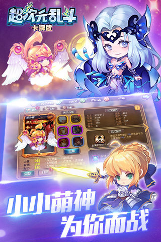 超次元乱斗 1.0 安卓版