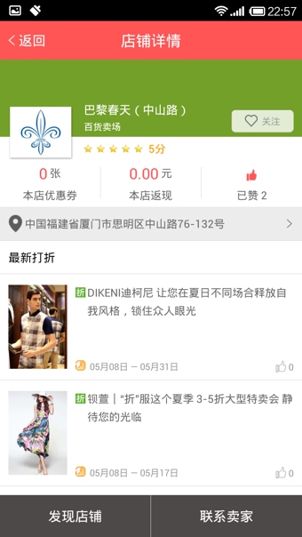 吉象吉送手机客户端