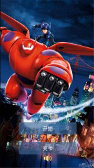 超能陆战队出击 3.0.1 安卓版