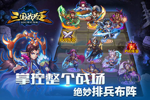 三国我为王百度版 1.3.7 安卓正式版