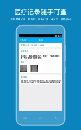 景医卫医生版 2.3.0 安卓版