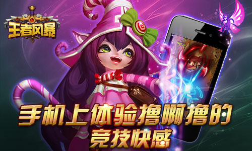 王者风暴