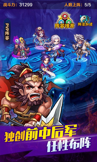 三国我为王360版