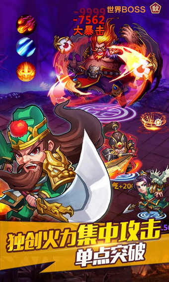 三国我为王360版 1.4.1 安卓版