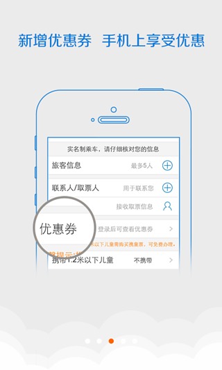 畅途网汽车票手机版