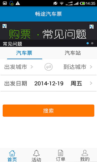 畅途网汽车票手机版