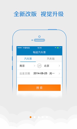 畅途网汽车票手机版 3.1.0 安卓版