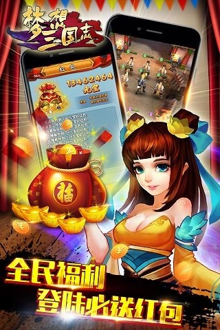 梦想三国志3D官方版 1.0.3 安卓版