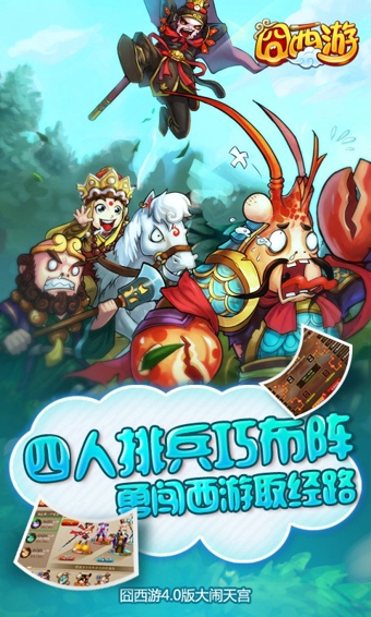 囧西游修改版