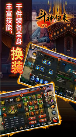 斗神归来 1.0.0 安卓版