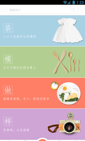小脚丫 1.4.2.20150812 安卓版