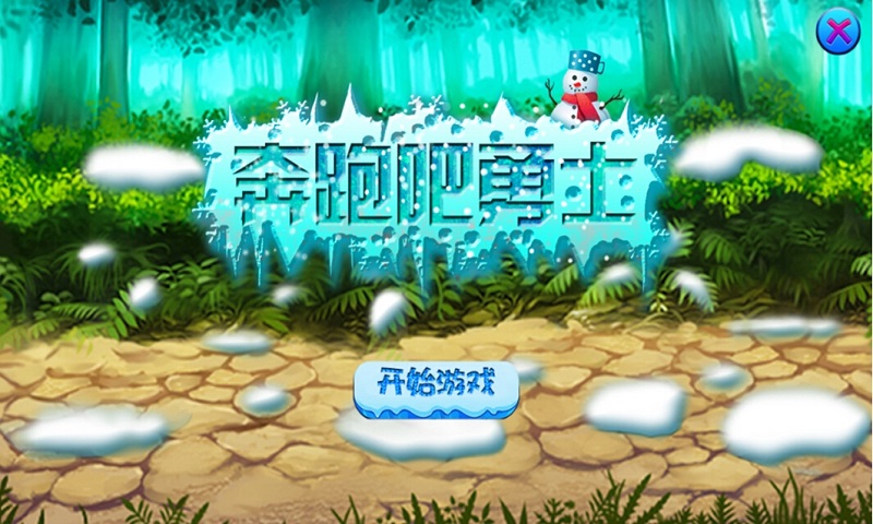 奔跑吧勇士破解版 1.0 安卓版