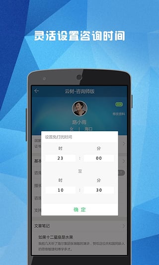 云树咨询师app
